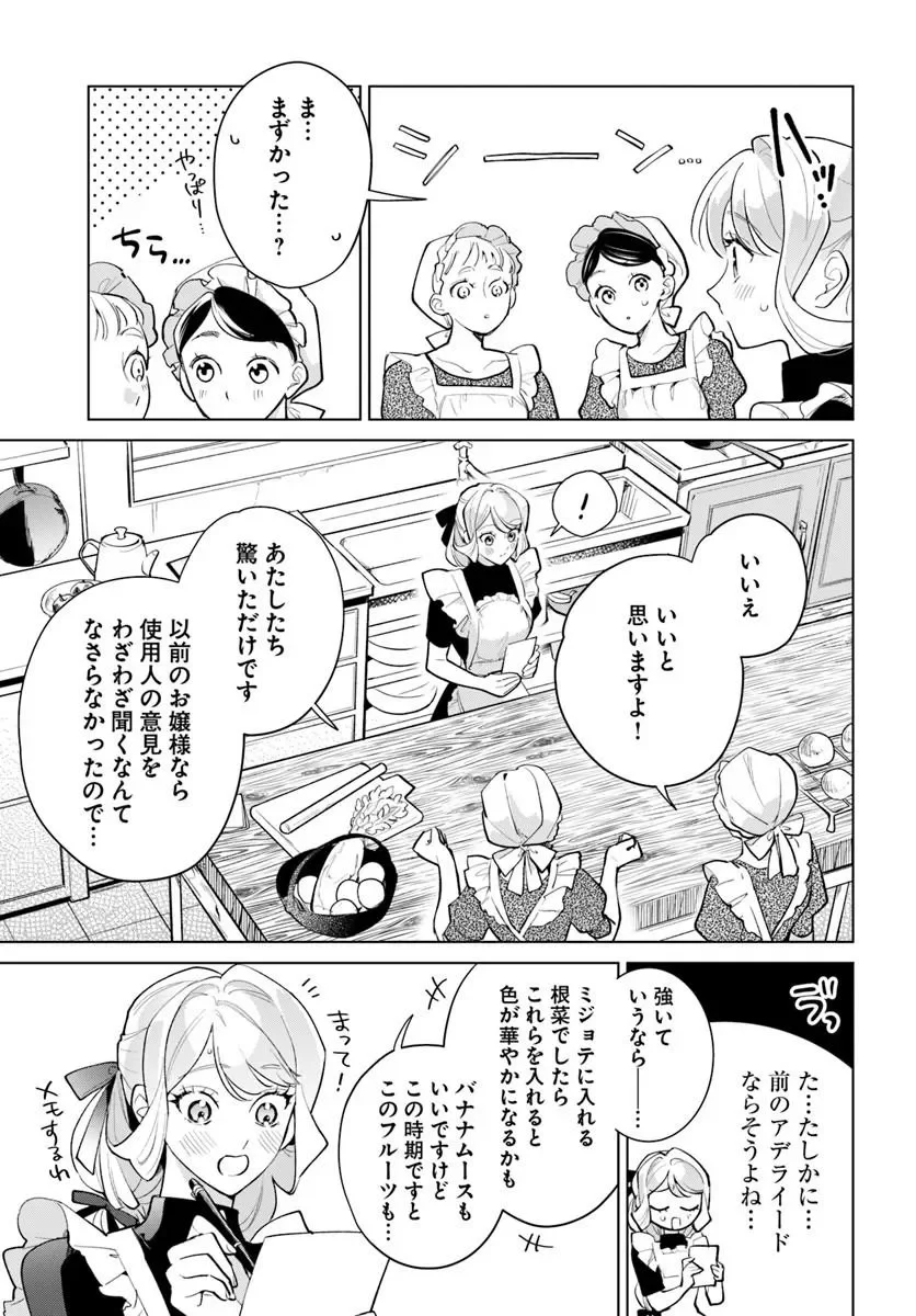 Watakushi ni Koi Shite Kudasai! Chapter 12.1 9ページ