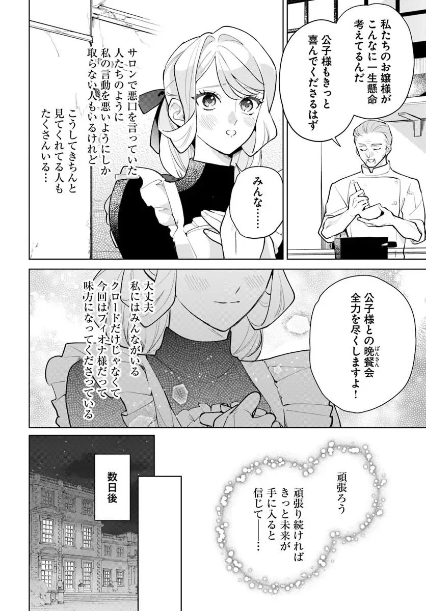Watakushi ni Koi Shite Kudasai! Chapter 12.1 10ページ