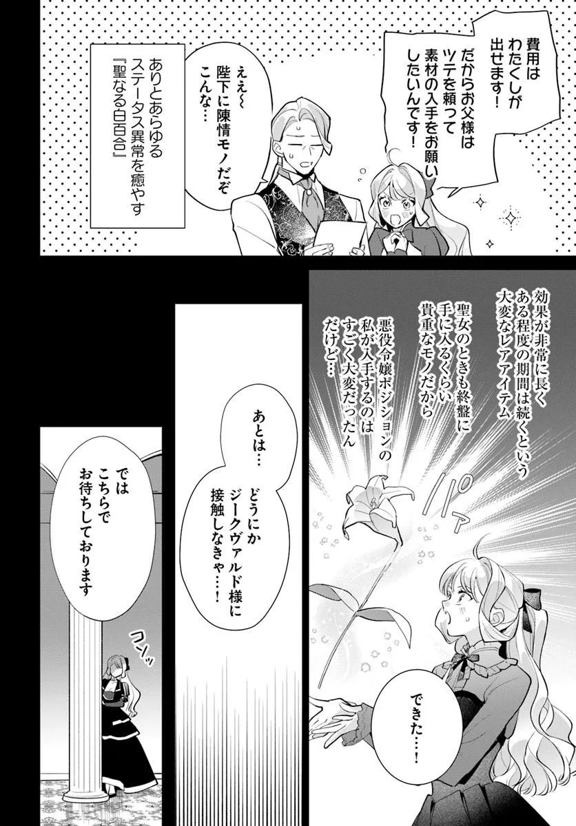 Watakushi ni Koi Shite Kudasai! Chapter 12.2 1ページ