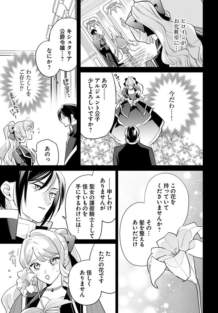 Watakushi ni Koi Shite Kudasai! Chapter 12.2 2ページ