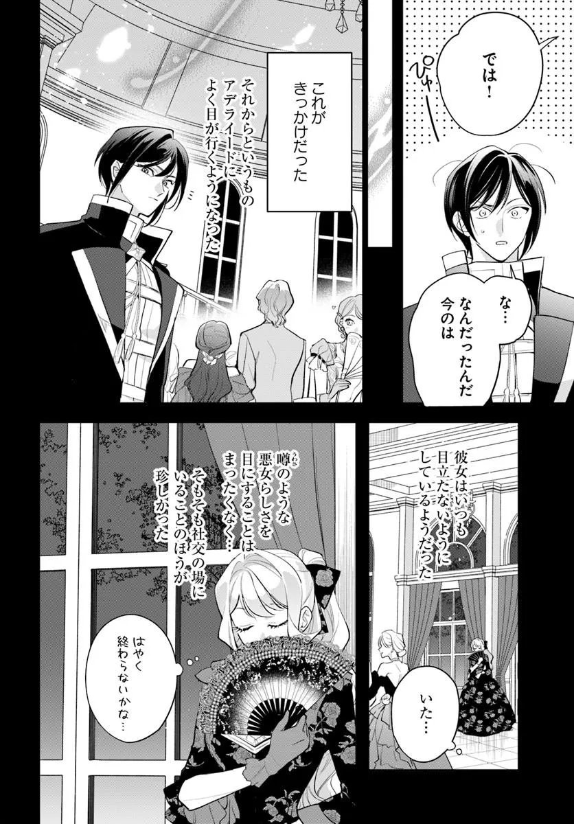 Watakushi ni Koi Shite Kudasai! Chapter 12.2 11ページ