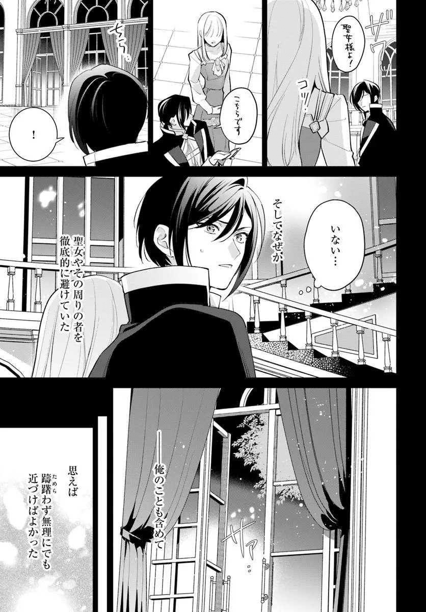 Watakushi ni Koi Shite Kudasai! Chapter 12.2 12ページ