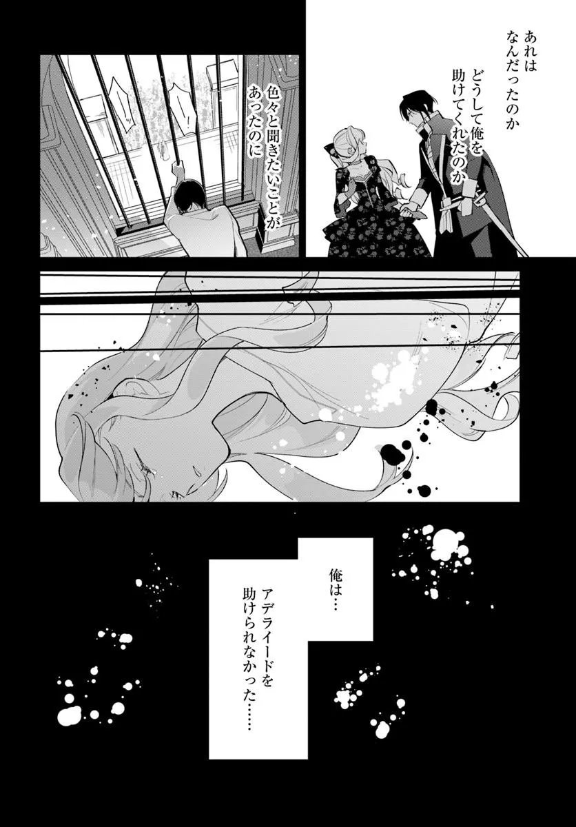 Watakushi ni Koi Shite Kudasai! Chapter 12.2 13ページ