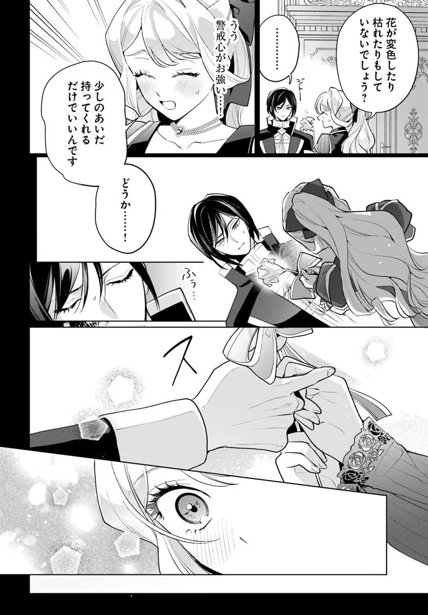 Watakushi ni Koi Shite Kudasai! Chapter 12.2 3ページ