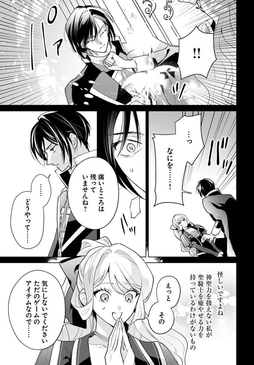 Watakushi ni Koi Shite Kudasai! Chapter 12.2 4ページ