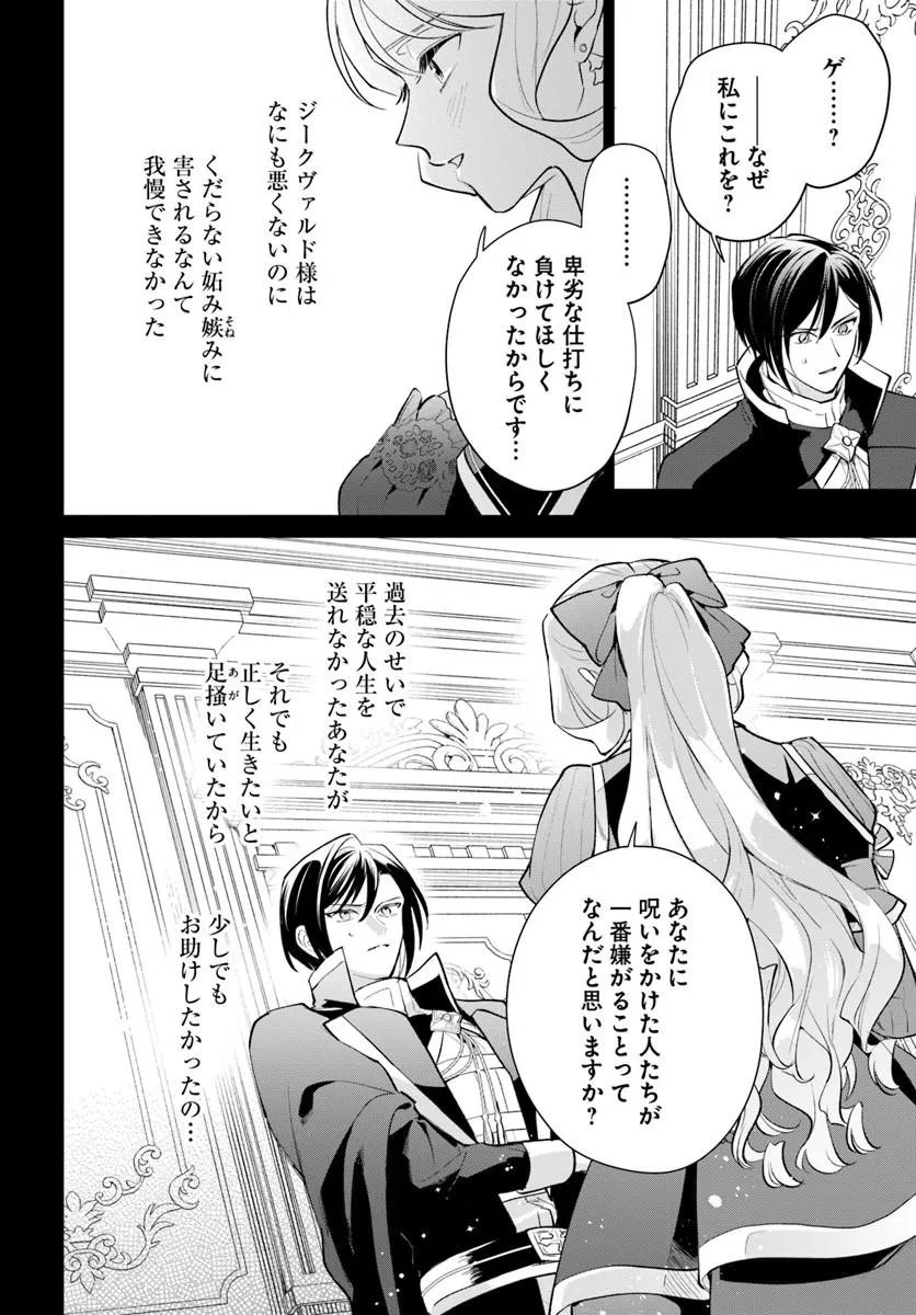 Watakushi ni Koi Shite Kudasai! Chapter 12.2 5ページ