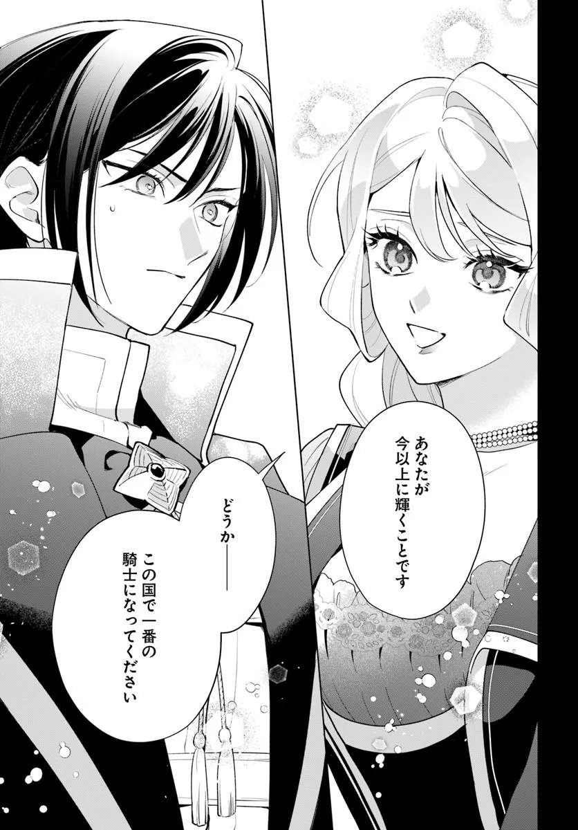 Watakushi ni Koi Shite Kudasai! Chapter 12.2 6ページ