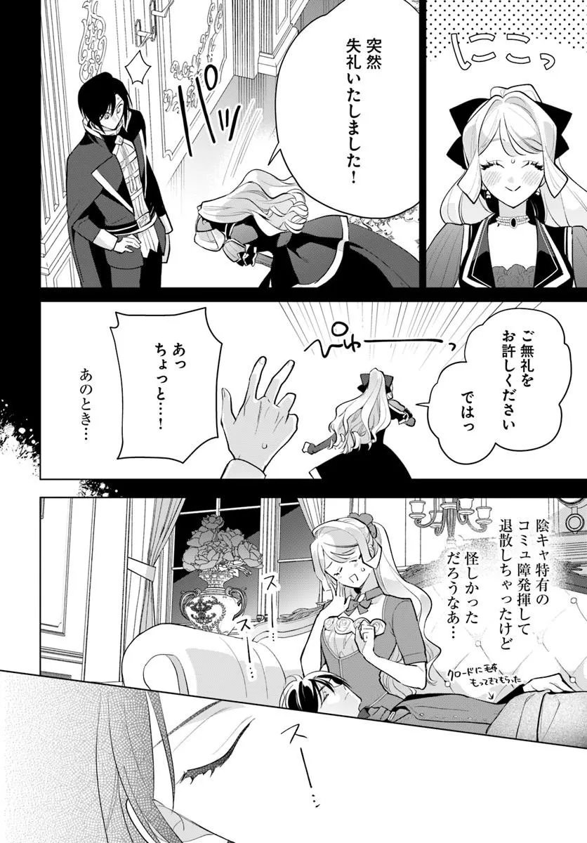 Watakushi ni Koi Shite Kudasai! Chapter 12.2 7ページ