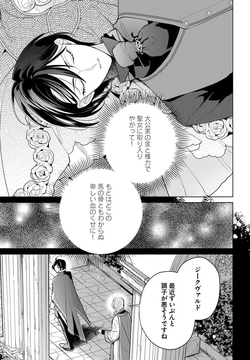 Watakushi ni Koi Shite Kudasai! Chapter 12.2 8ページ
