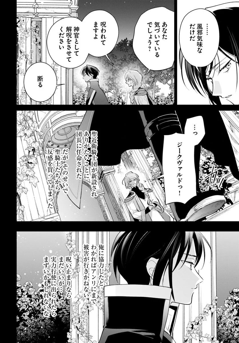Watakushi ni Koi Shite Kudasai! Chapter 12.2 9ページ