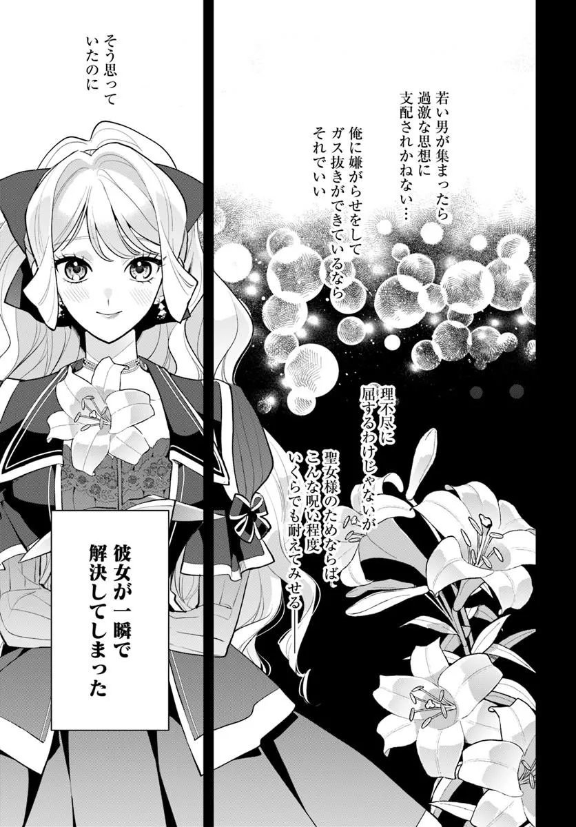 Watakushi ni Koi Shite Kudasai! Chapter 12.2 10ページ