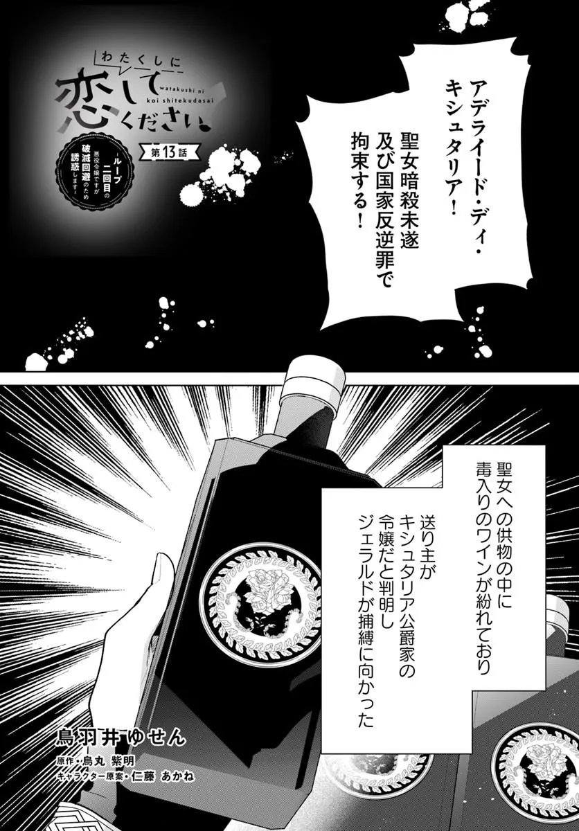 Watakushi ni Koi Shite Kudasai! Chapter 13.1 1ページ