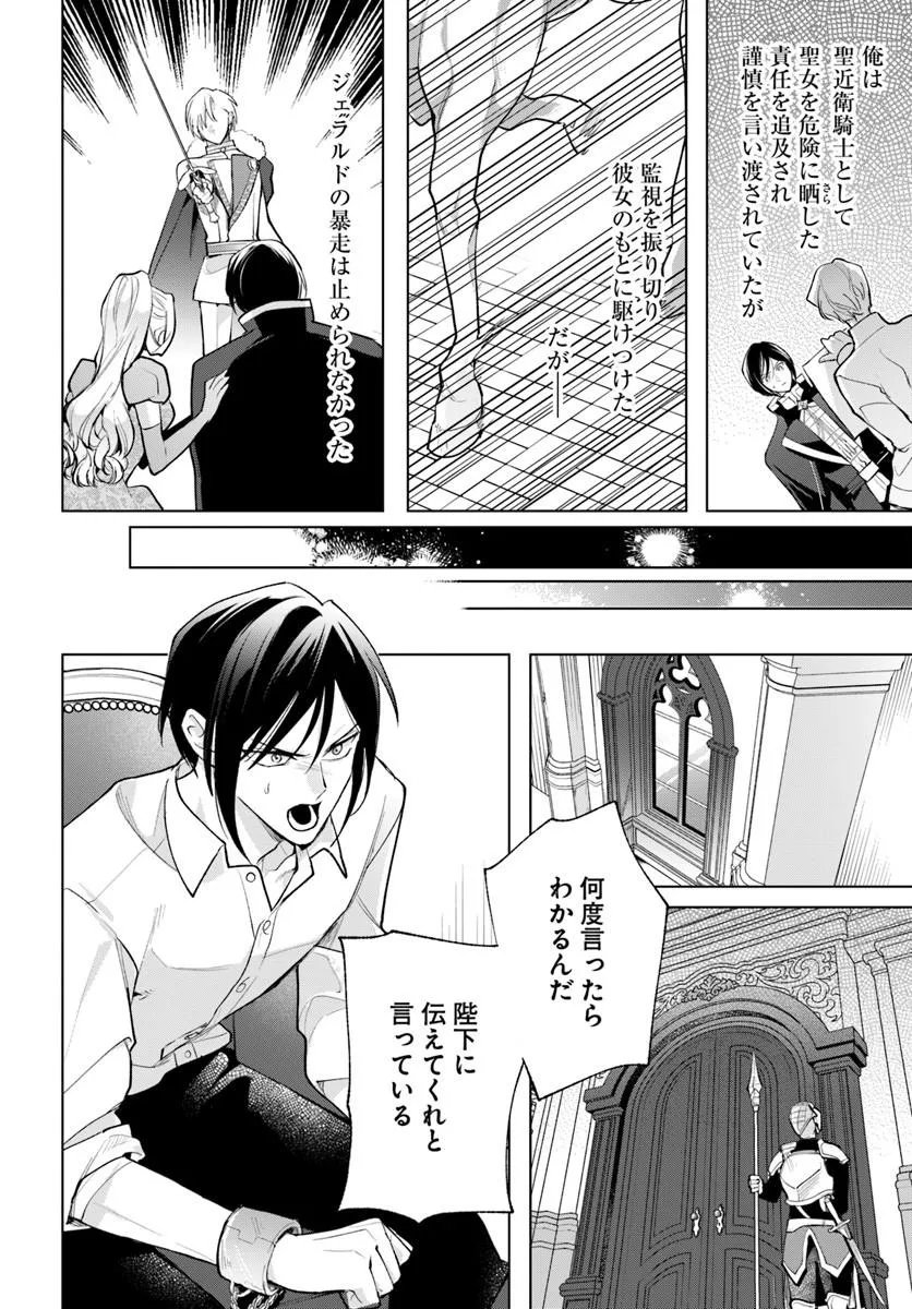 Watakushi ni Koi Shite Kudasai! Chapter 13.1 2ページ