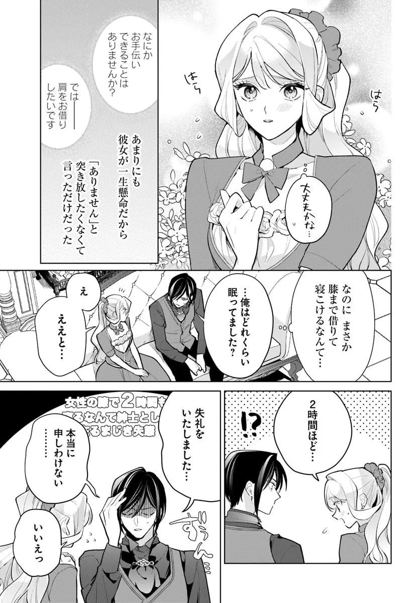 Watakushi ni Koi Shite Kudasai! Chapter 13.1 11ページ