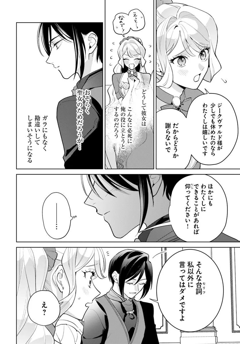 Watakushi ni Koi Shite Kudasai! Chapter 13.1 12ページ