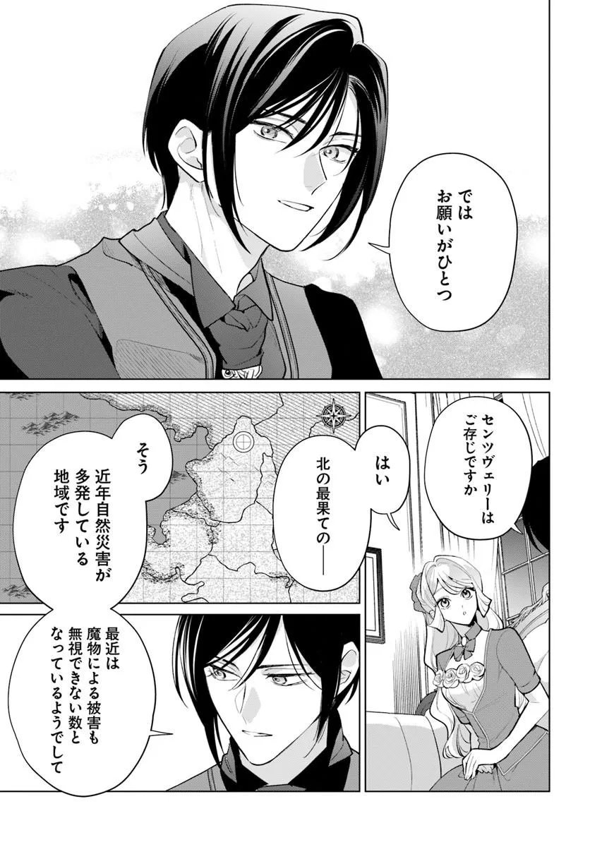 Watakushi ni Koi Shite Kudasai! Chapter 13.1 13ページ