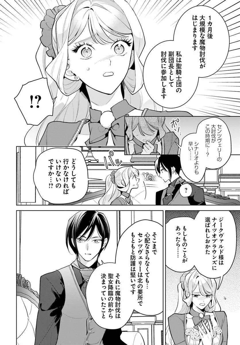 Watakushi ni Koi Shite Kudasai! Chapter 13.1 14ページ