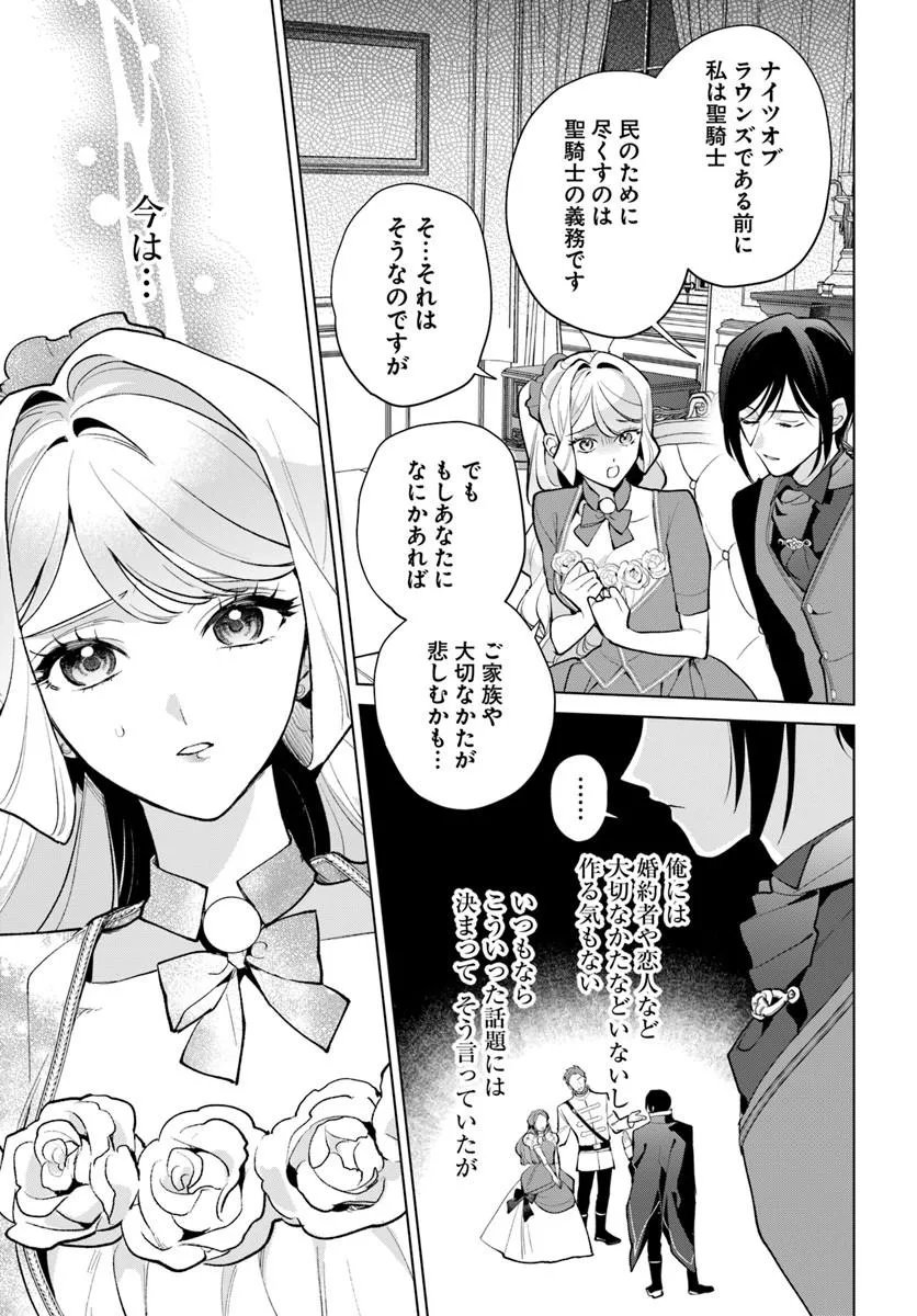 Watakushi ni Koi Shite Kudasai! Chapter 13.1 15ページ