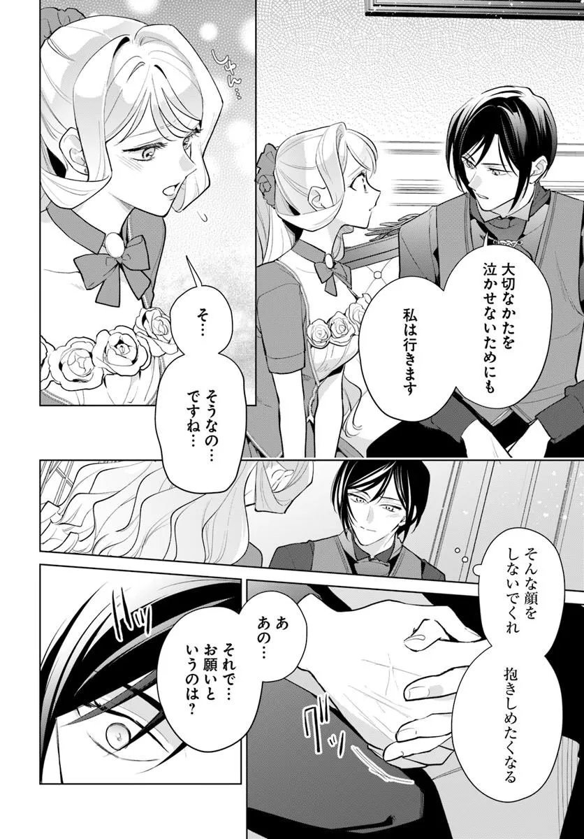 Watakushi ni Koi Shite Kudasai! Chapter 13.1 16ページ