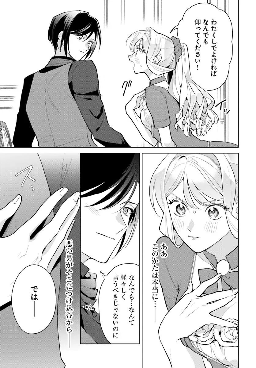 Watakushi ni Koi Shite Kudasai! Chapter 13.1 17ページ