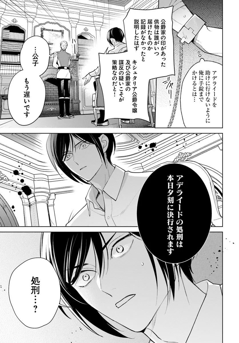 Watakushi ni Koi Shite Kudasai! Chapter 13.1 3ページ