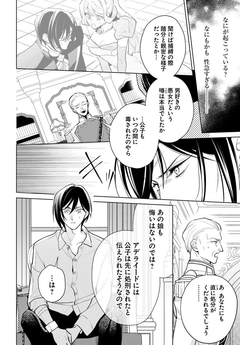 Watakushi ni Koi Shite Kudasai! Chapter 13.1 4ページ