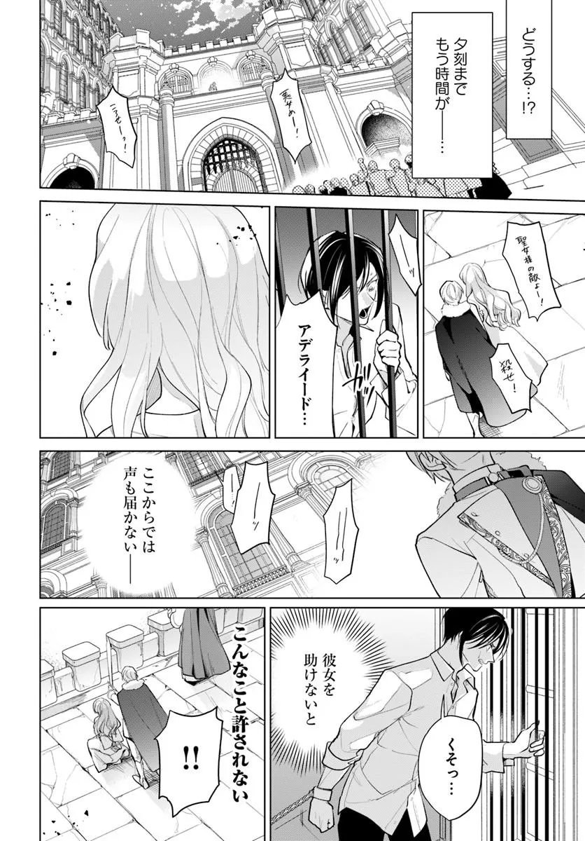 Watakushi ni Koi Shite Kudasai! Chapter 13.1 6ページ