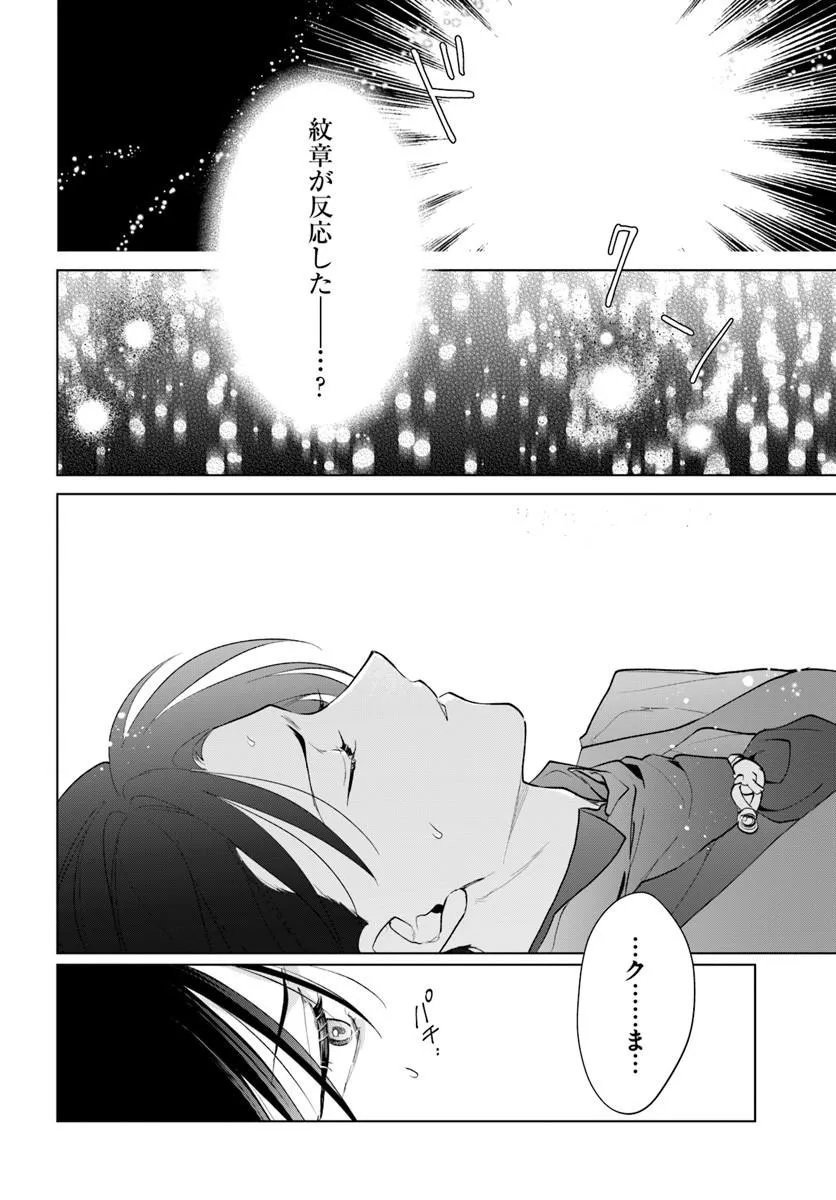 Watakushi ni Koi Shite Kudasai! Chapter 13.1 8ページ