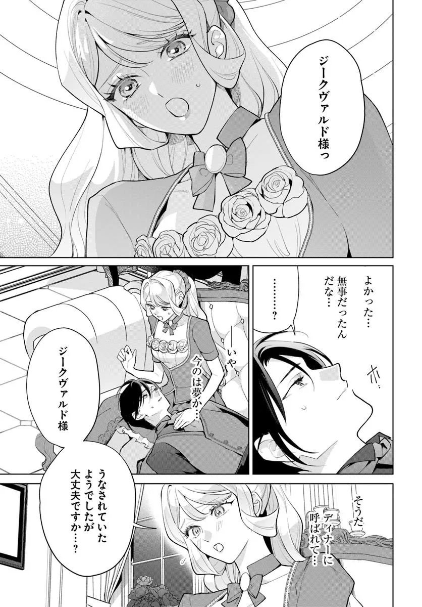 Watakushi ni Koi Shite Kudasai! Chapter 13.1 9ページ