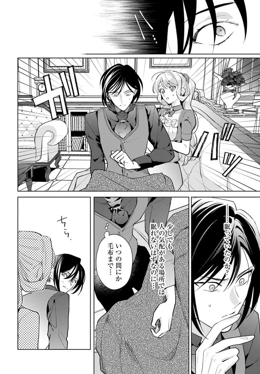 Watakushi ni Koi Shite Kudasai! Chapter 13.1 10ページ