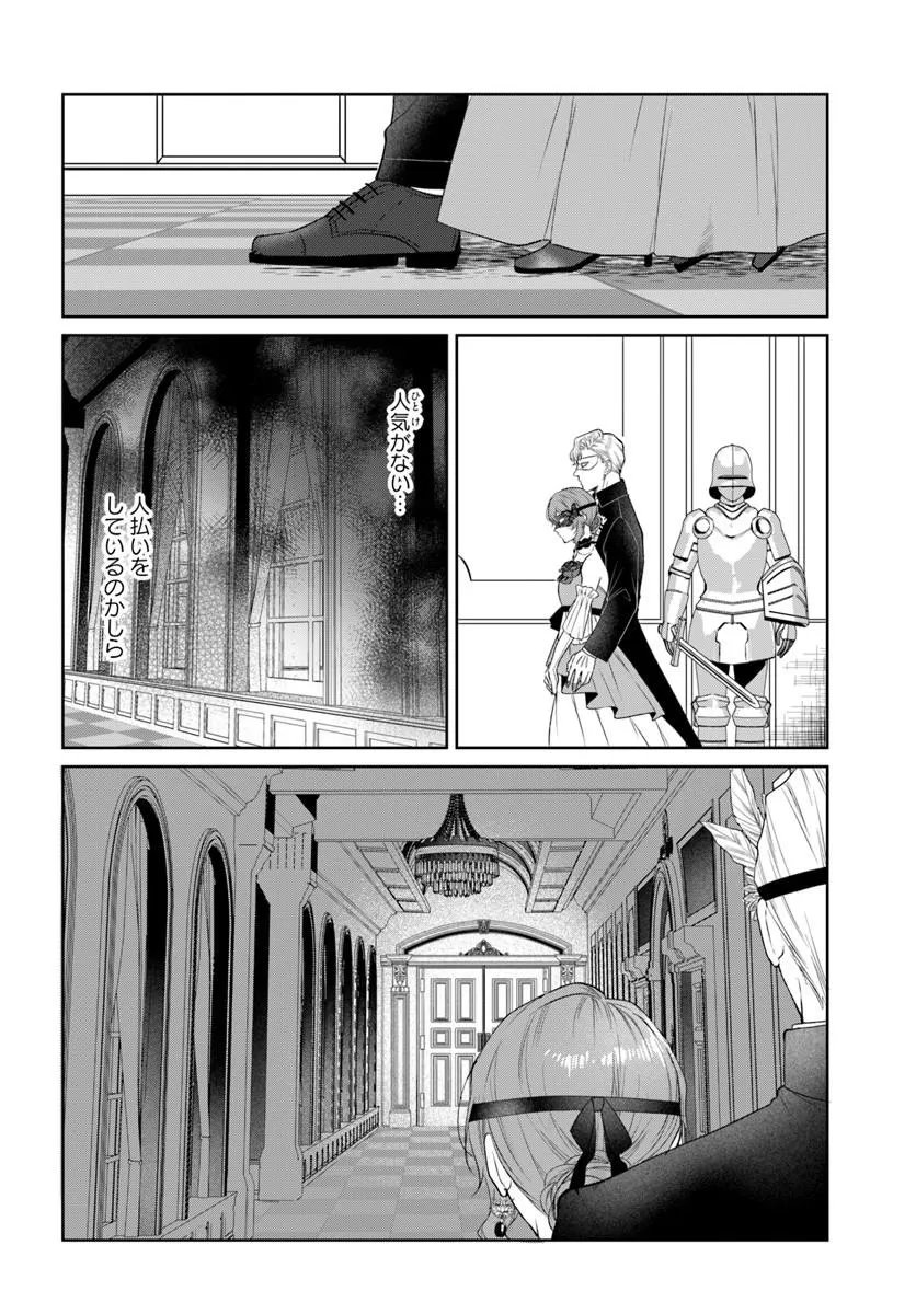 Hatsukoi no Shounen wa Reitetsu Kishi ni Hyouhen Shiteimashita Chapter 9.2 1ページ