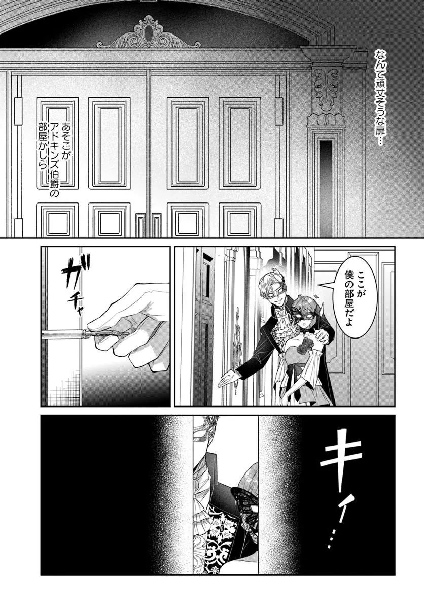 Hatsukoi no Shounen wa Reitetsu Kishi ni Hyouhen Shiteimashita Chapter 9.2 2ページ