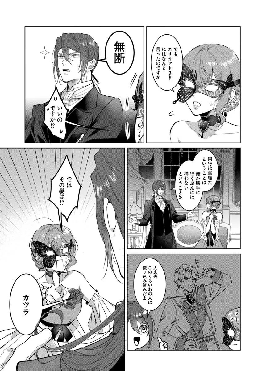 Hatsukoi no Shounen wa Reitetsu Kishi ni Hyouhen Shiteimashita Chapter 9.2 12ページ