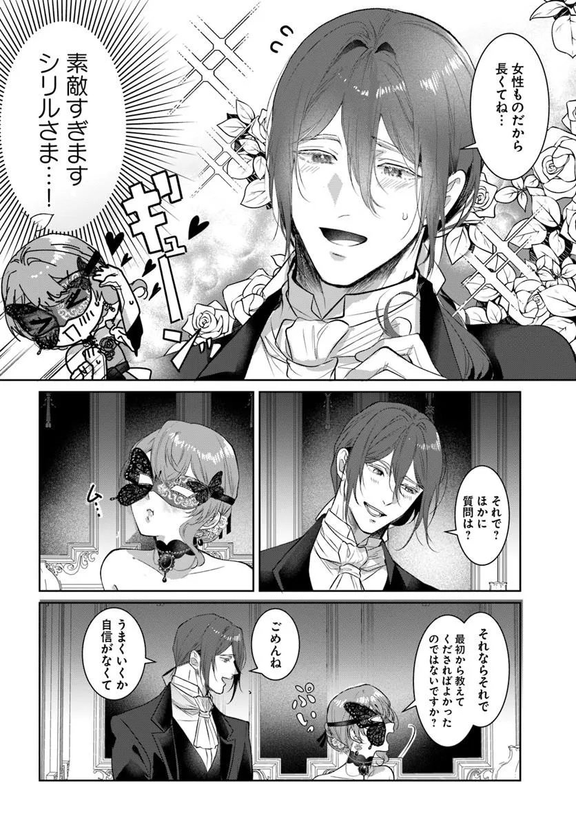 Hatsukoi no Shounen wa Reitetsu Kishi ni Hyouhen Shiteimashita Chapter 9.2 13ページ