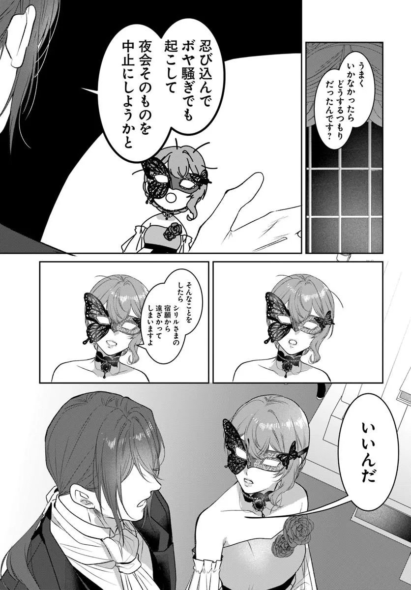 Hatsukoi no Shounen wa Reitetsu Kishi ni Hyouhen Shiteimashita Chapter 9.2 14ページ
