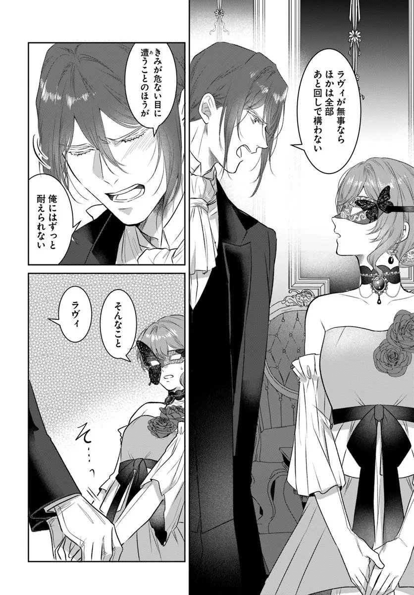 Hatsukoi no Shounen wa Reitetsu Kishi ni Hyouhen Shiteimashita Chapter 9.2 15ページ
