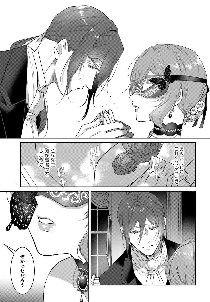 Hatsukoi no Shounen wa Reitetsu Kishi ni Hyouhen Shiteimashita Chapter 9.2 16ページ