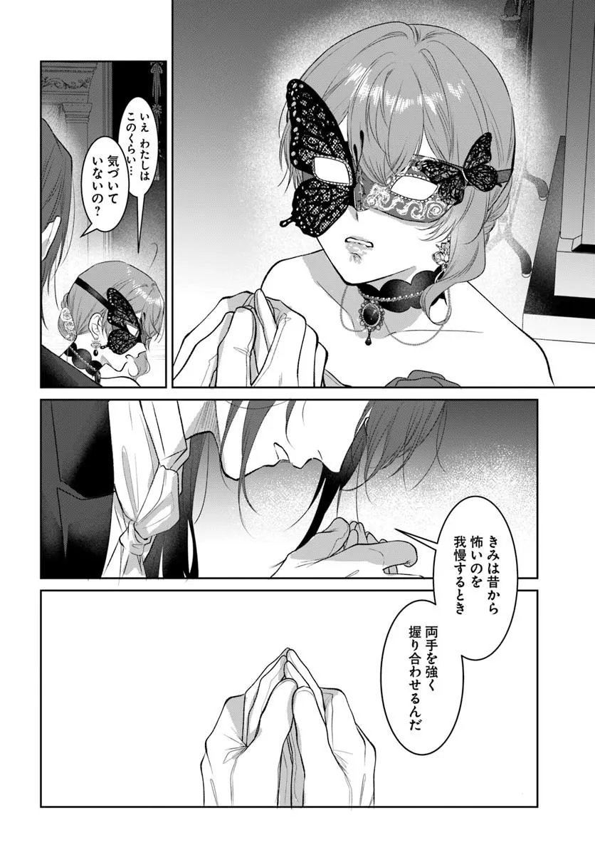 Hatsukoi no Shounen wa Reitetsu Kishi ni Hyouhen Shiteimashita Chapter 9.2 17ページ