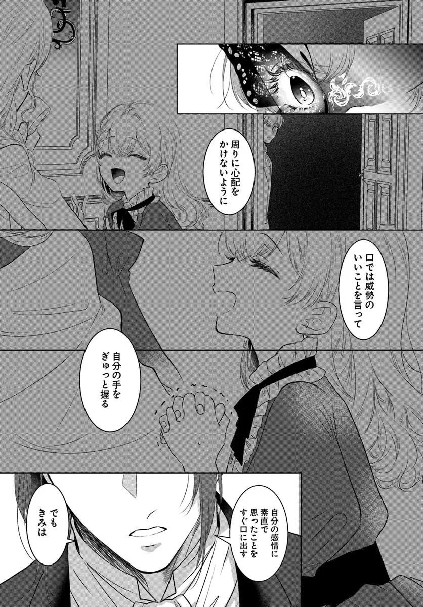 Hatsukoi no Shounen wa Reitetsu Kishi ni Hyouhen Shiteimashita Chapter 9.2 18ページ