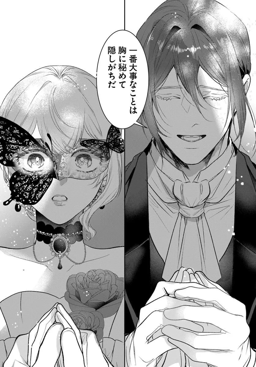 Hatsukoi no Shounen wa Reitetsu Kishi ni Hyouhen Shiteimashita Chapter 9.2 19ページ