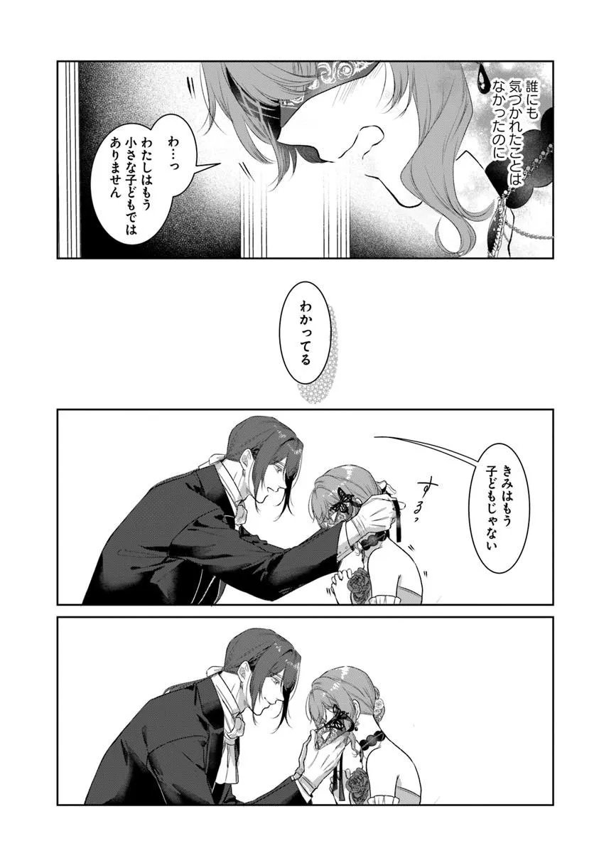 Hatsukoi no Shounen wa Reitetsu Kishi ni Hyouhen Shiteimashita Chapter 9.2 20ページ
