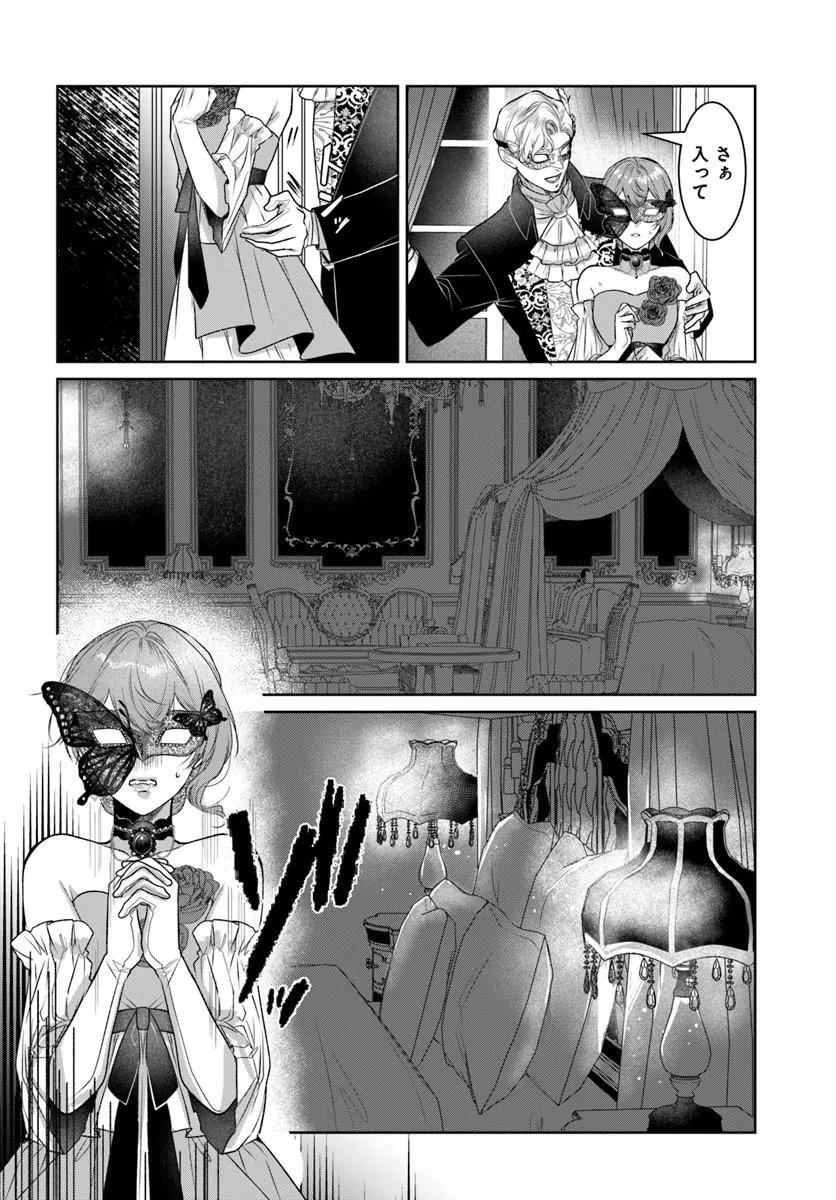 Hatsukoi no Shounen wa Reitetsu Kishi ni Hyouhen Shiteimashita Chapter 9.2 3ページ