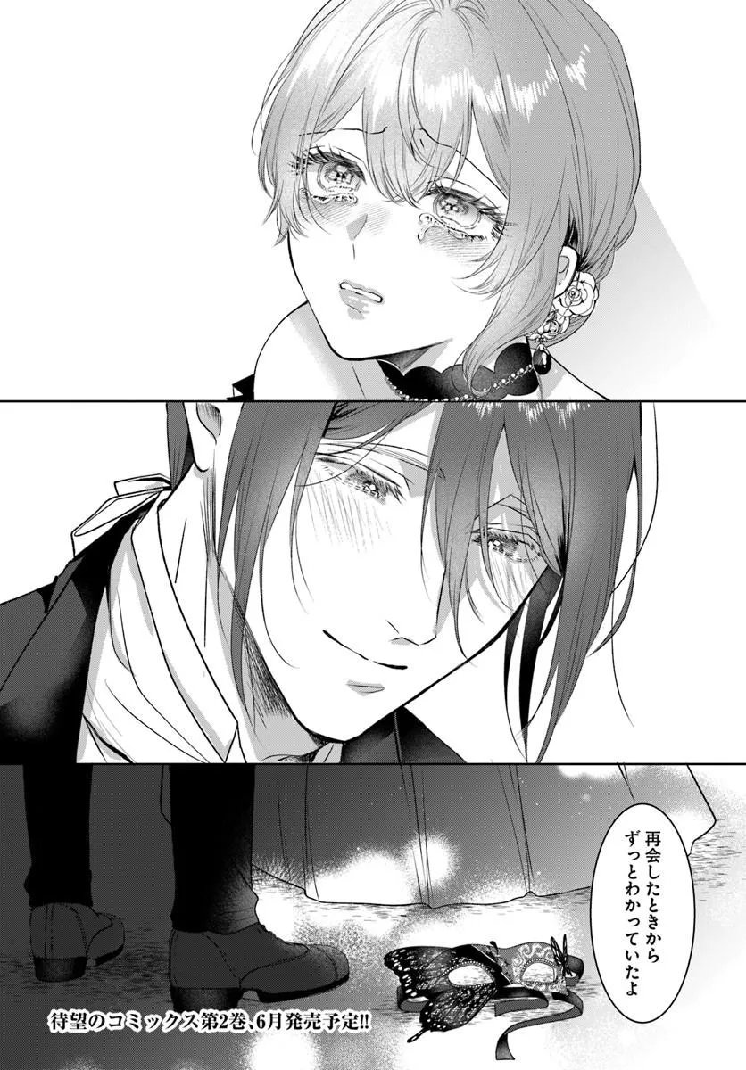 Hatsukoi no Shounen wa Reitetsu Kishi ni Hyouhen Shiteimashita Chapter 9.2 21ページ