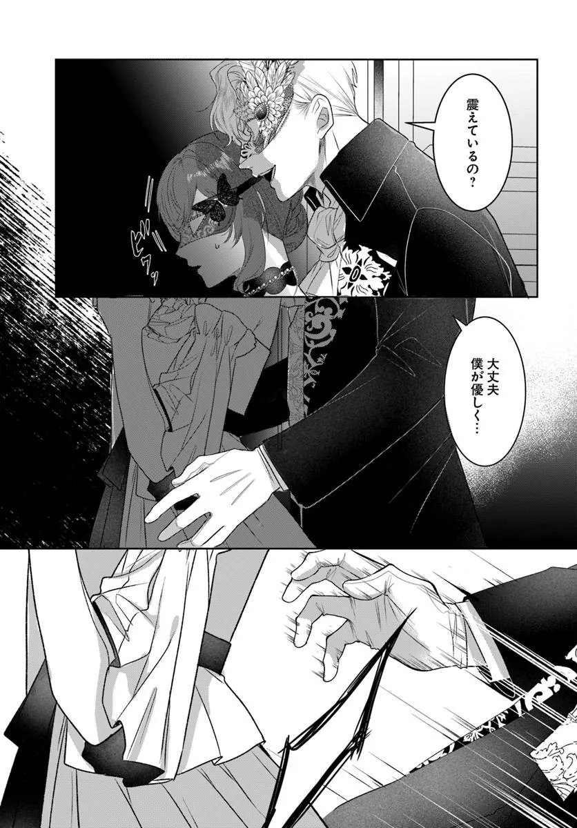 Hatsukoi no Shounen wa Reitetsu Kishi ni Hyouhen Shiteimashita Chapter 9.2 4ページ