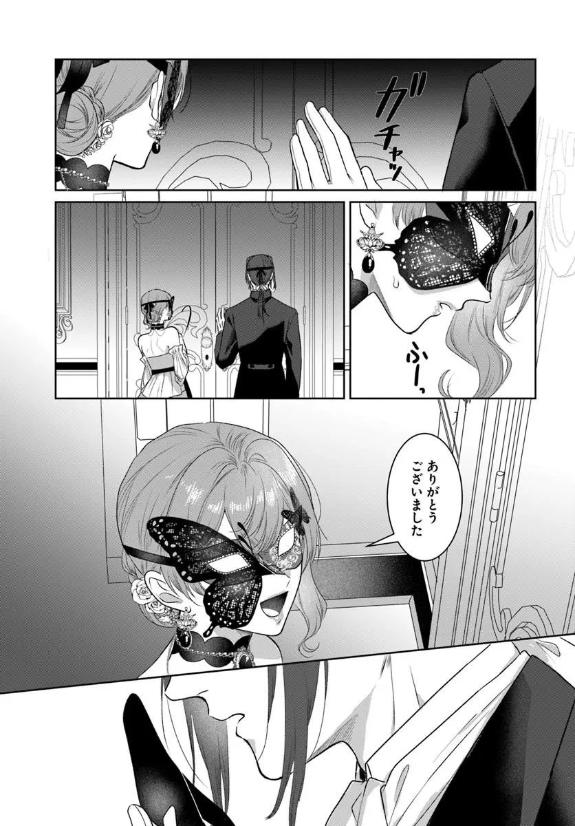 Hatsukoi no Shounen wa Reitetsu Kishi ni Hyouhen Shiteimashita Chapter 9.2 8ページ