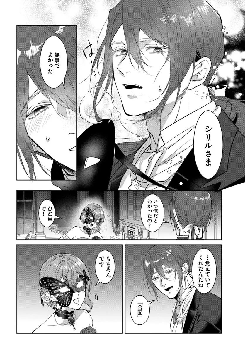 Hatsukoi no Shounen wa Reitetsu Kishi ni Hyouhen Shiteimashita Chapter 9.2 9ページ