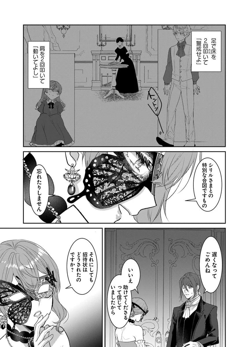 Hatsukoi no Shounen wa Reitetsu Kishi ni Hyouhen Shiteimashita Chapter 9.2 10ページ