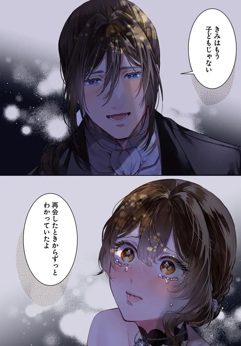 Hatsukoi no Shounen wa Reitetsu Kishi ni Hyouhen Shiteimashita Chapter 10.1 1ページ