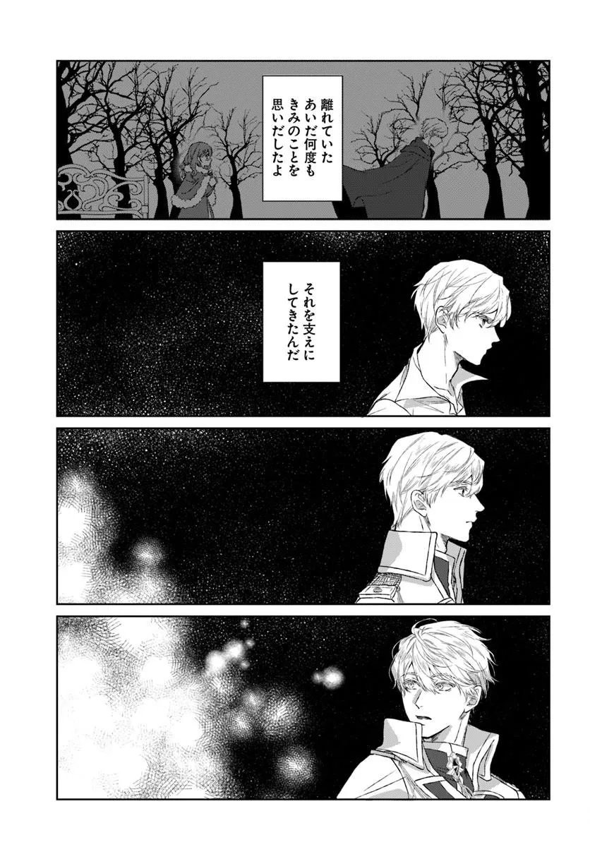 Hatsukoi no Shounen wa Reitetsu Kishi ni Hyouhen Shiteimashita Chapter 10.1 11ページ
