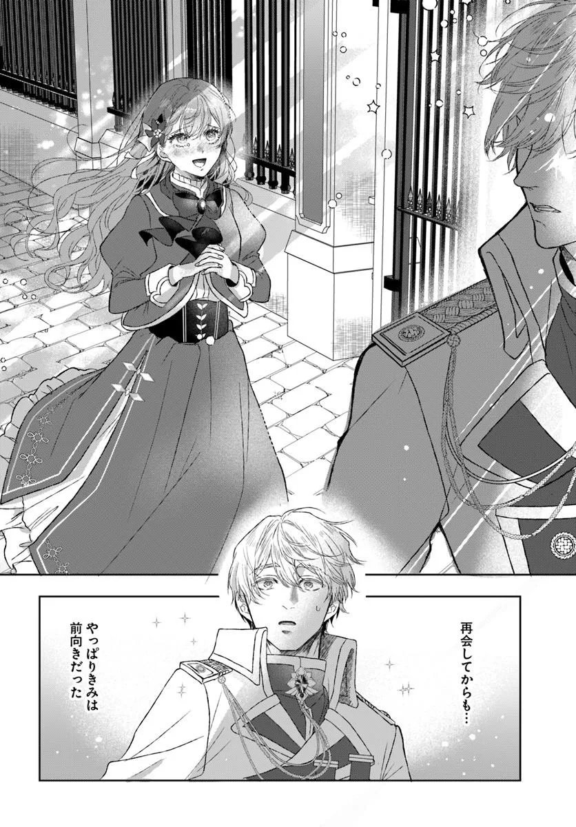 Hatsukoi no Shounen wa Reitetsu Kishi ni Hyouhen Shiteimashita Chapter 10.1 12ページ